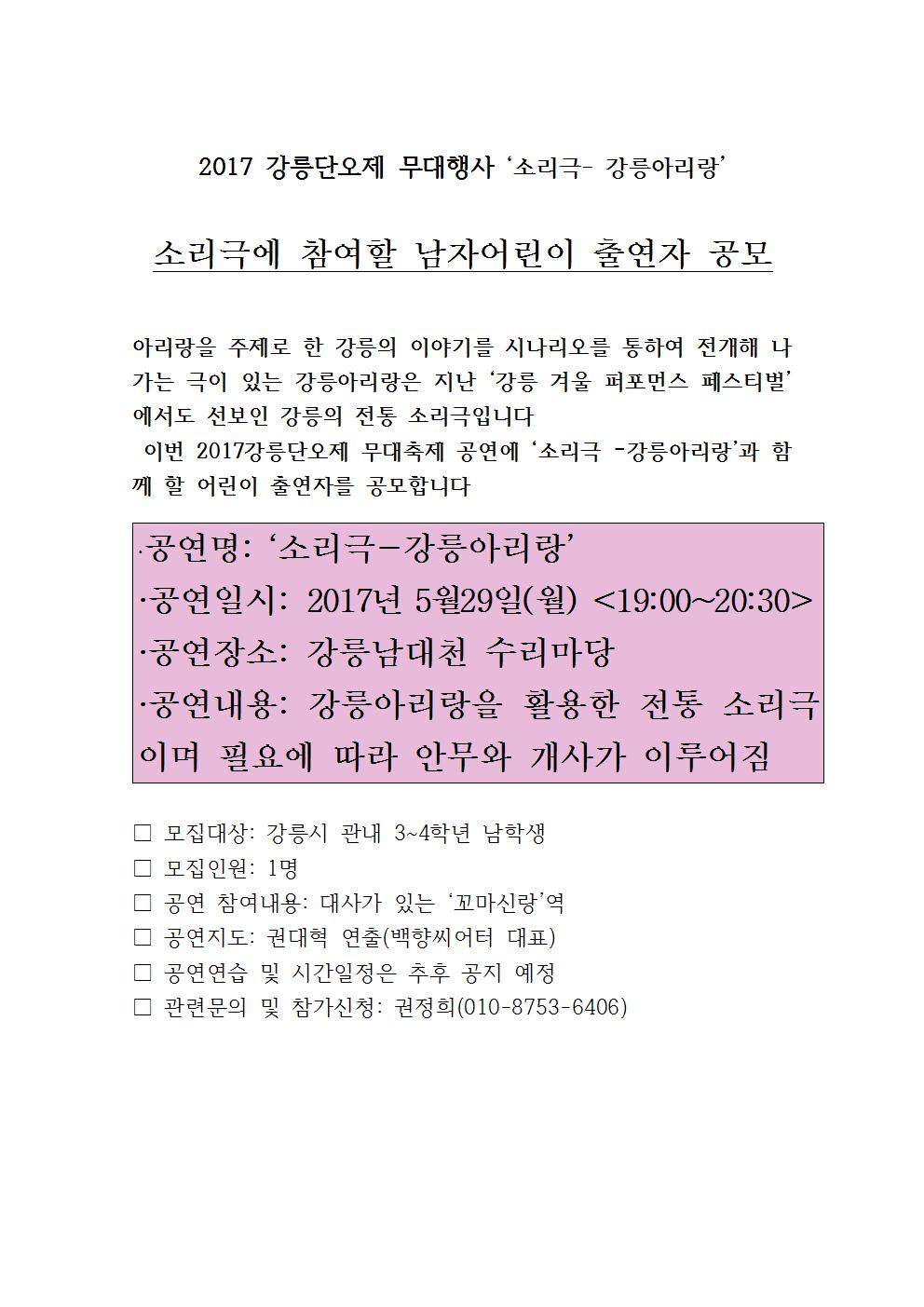 2017 강릉단오제 무대행사 ‘소리극001.jpg